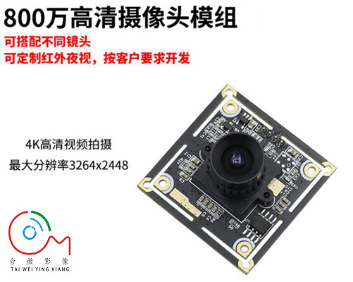 4K USB攝像頭模組